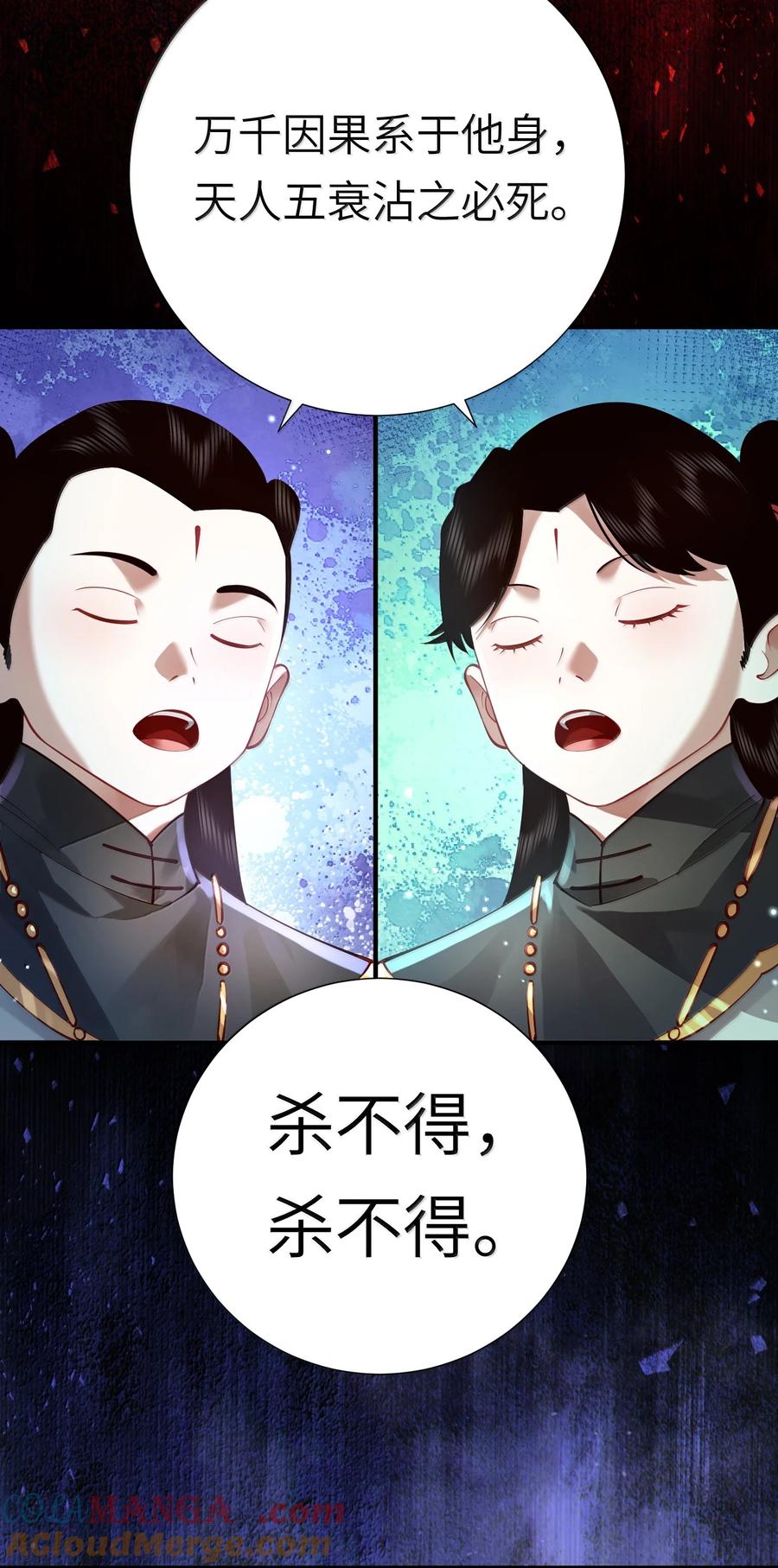 算命而已，九尾妖帝怎么就成我娘子了？！ 061 金沙河上有客来 第70页