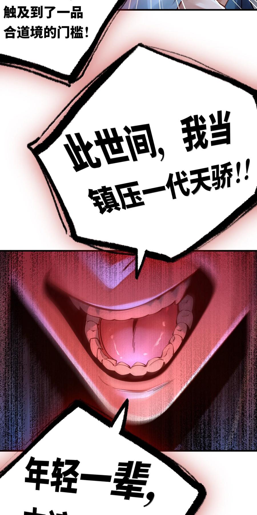 算命而已，九尾妖帝怎么就成我娘子了？！ 061 金沙河上有客来 第57页