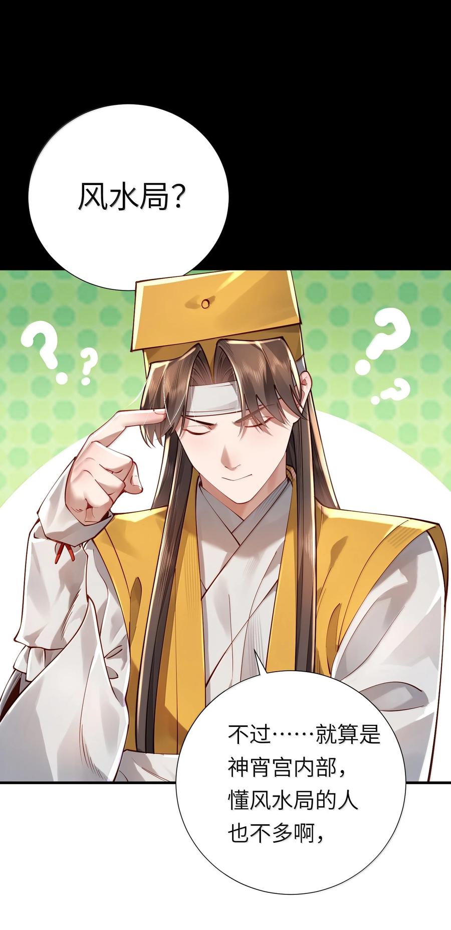 算命而已，九尾妖帝怎么就成我娘子了？！ 061 金沙河上有客来 第42页