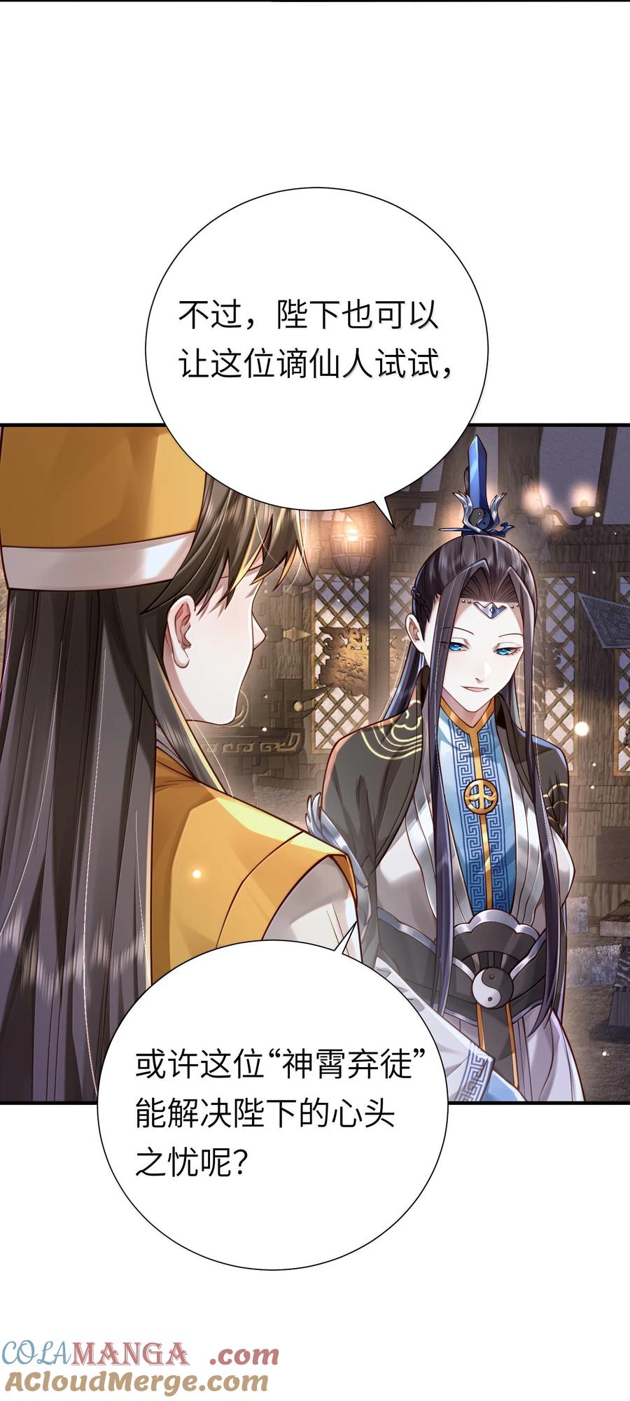 算命而已，九尾妖帝怎么就成我娘子了？！ 061 金沙河上有客来 第16页