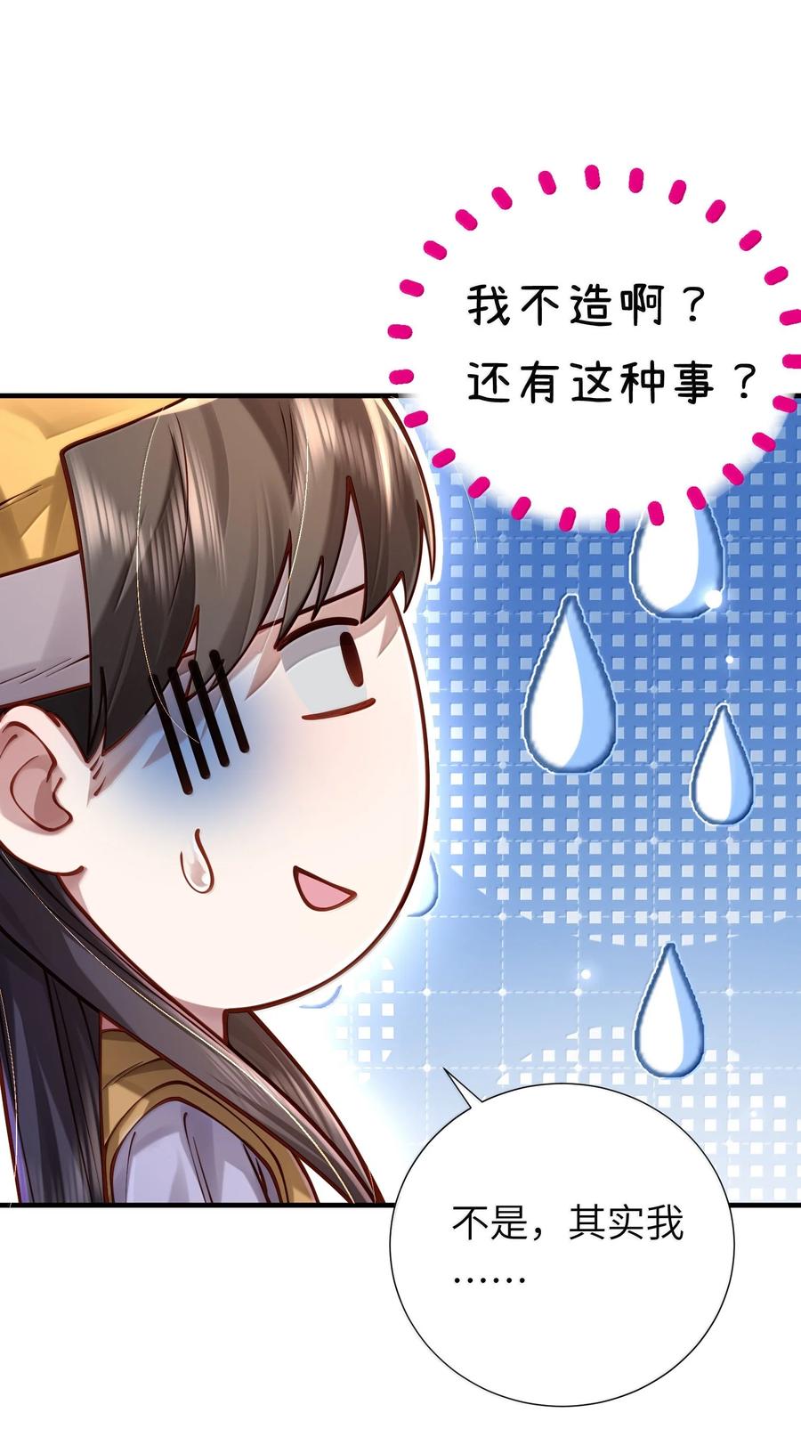 算命而已，九尾妖帝怎么就成我娘子了？！ 061 金沙河上有客来 第27页