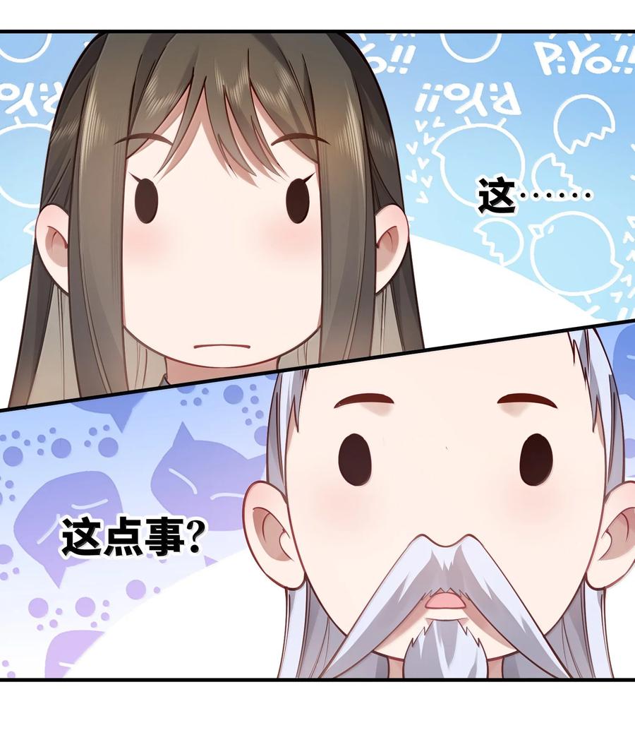 算命而已，九尾妖帝怎么就成我娘子了？！ 061 金沙河上有客来 第45页