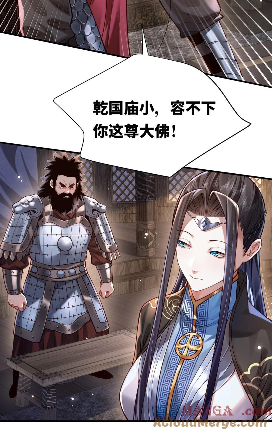 算命而已，九尾妖帝怎么就成我娘子了？！ 061 金沙河上有客来 第13页