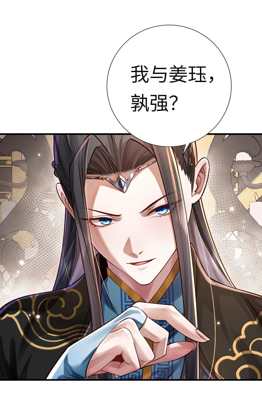 算命而已，九尾妖帝怎么就成我娘子了？！ 061 金沙河上有客来 第54页
