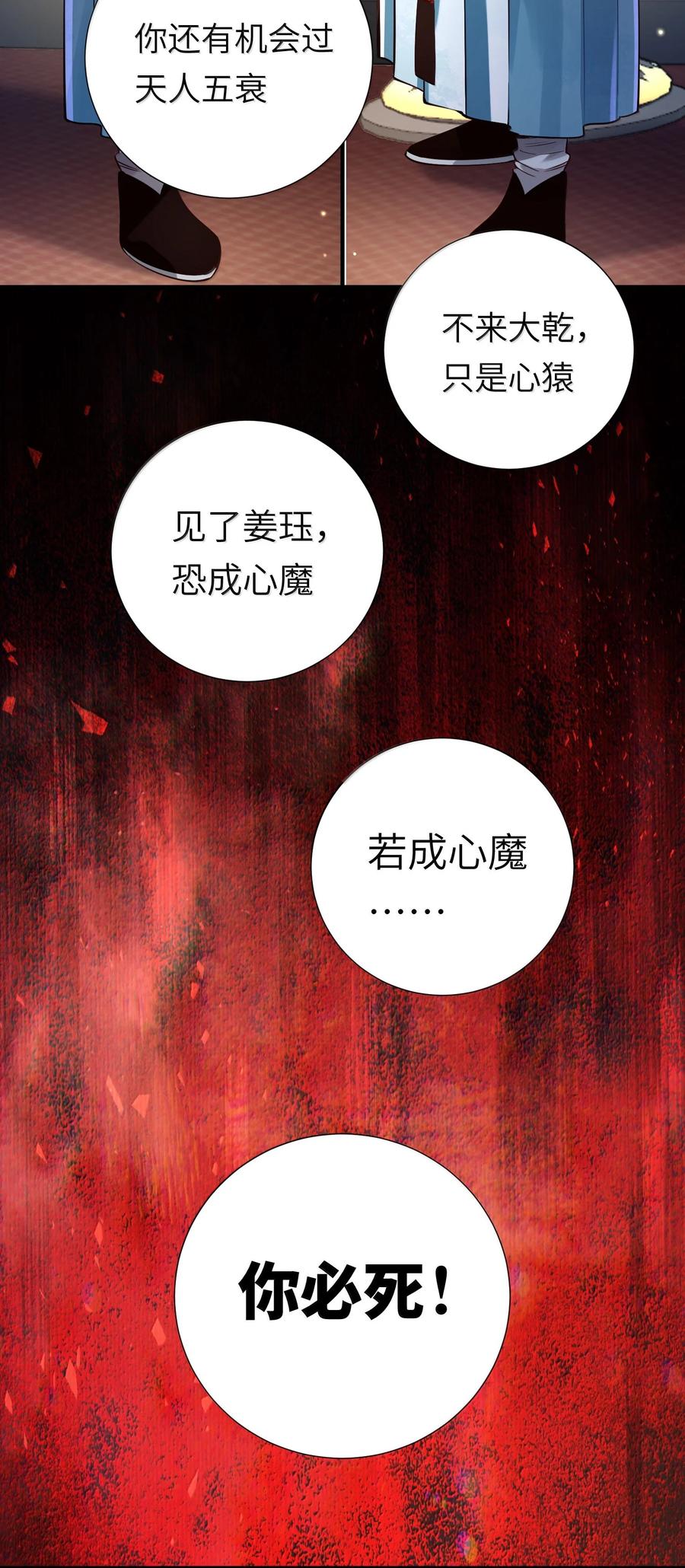 算命而已，九尾妖帝怎么就成我娘子了？！ 061 金沙河上有客来 第68页