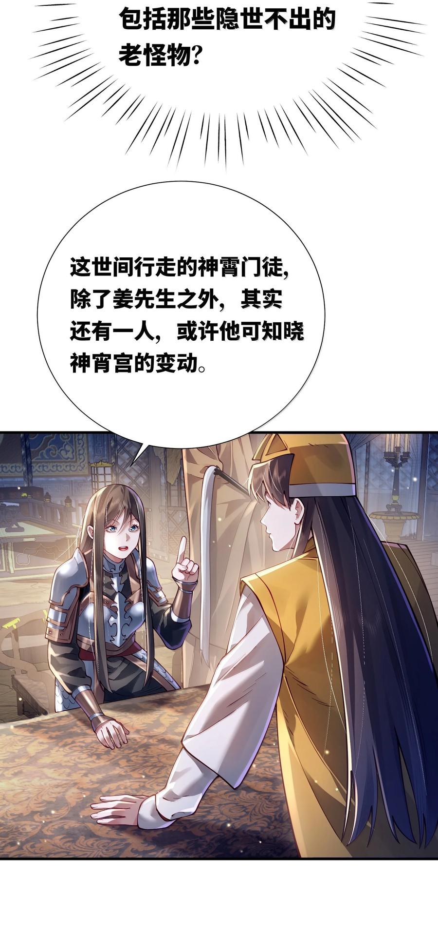 算命而已，九尾妖帝怎么就成我娘子了？！ 061 金沙河上有客来 第36页