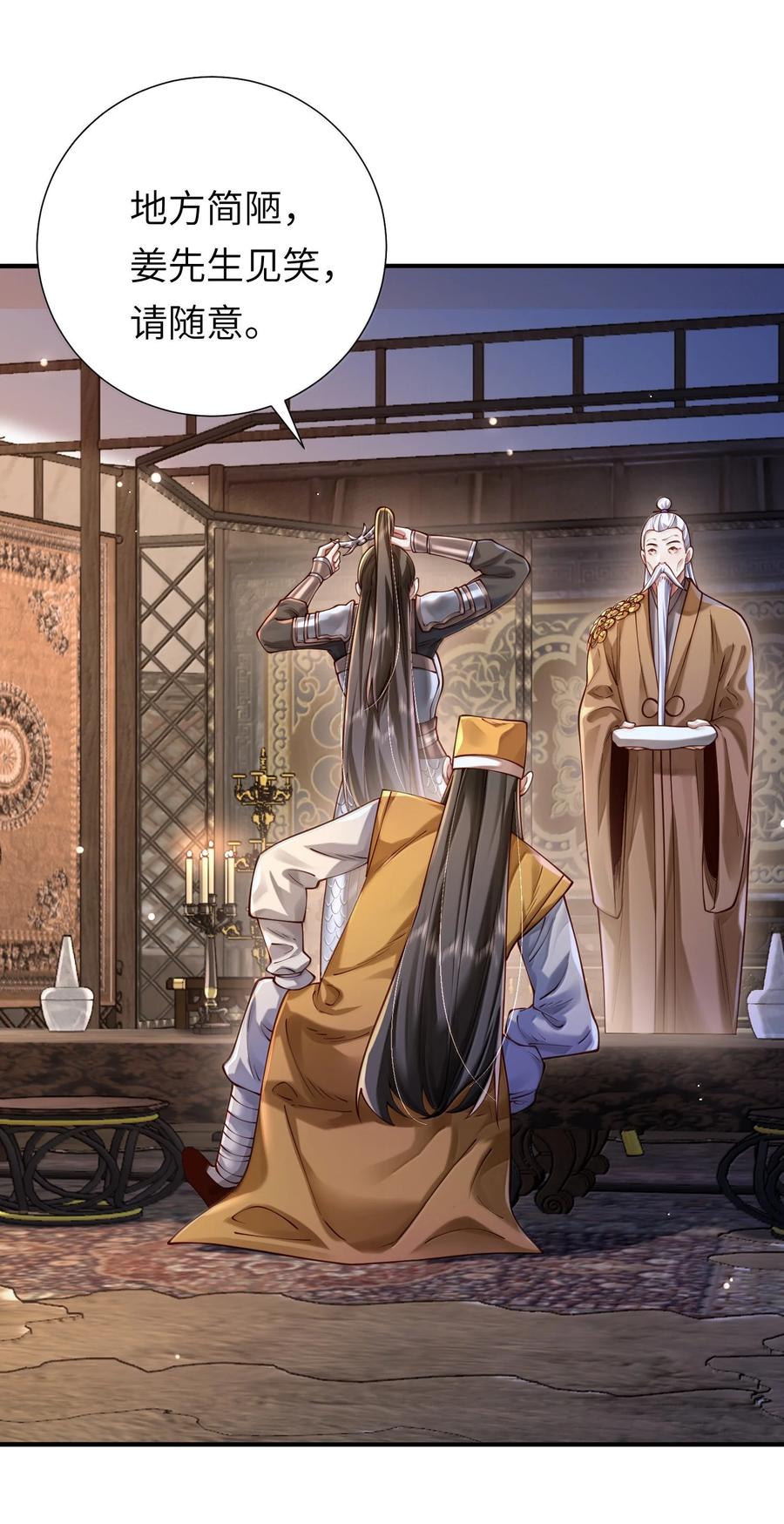 算命而已，九尾妖帝怎么就成我娘子了？！ 061 金沙河上有客来 第20页