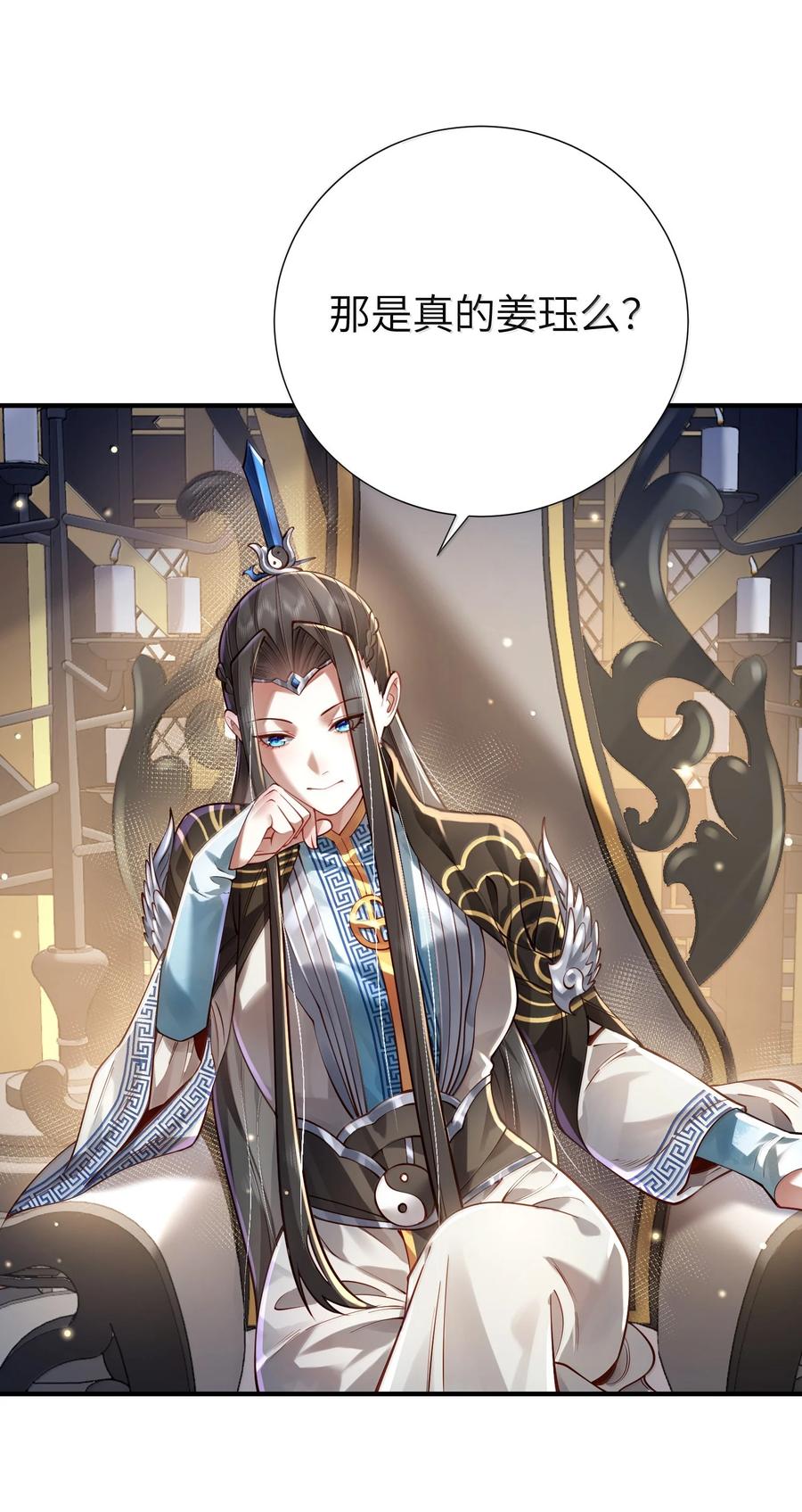 算命而已，九尾妖帝怎么就成我娘子了？！ 061 金沙河上有客来 第50页