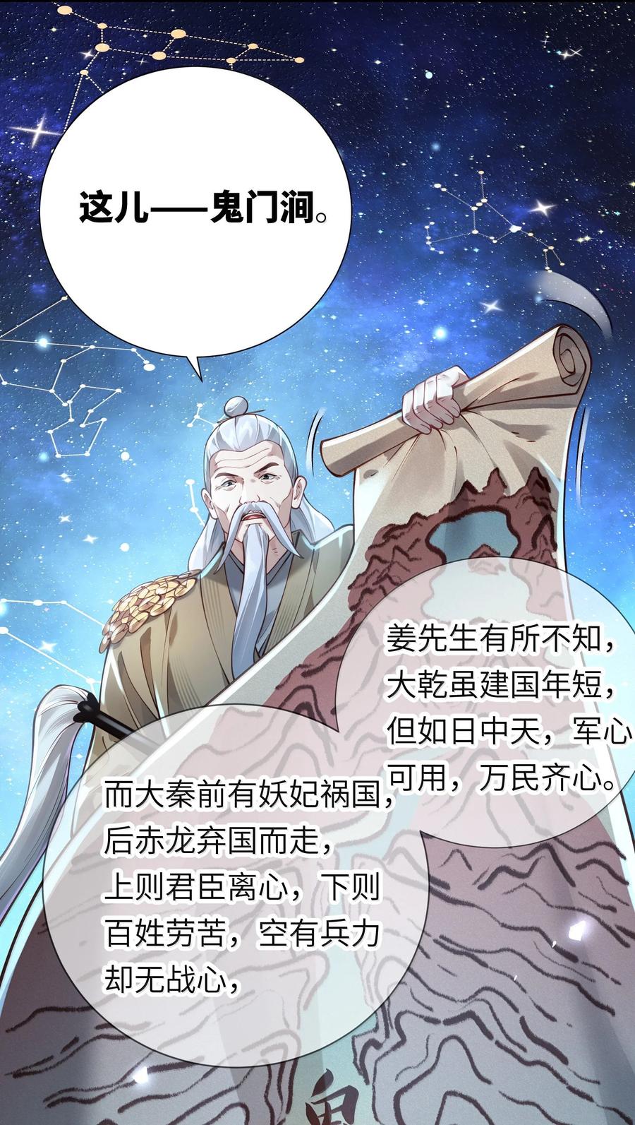 算命而已，九尾妖帝怎么就成我娘子了？！ 061 金沙河上有客来 第39页