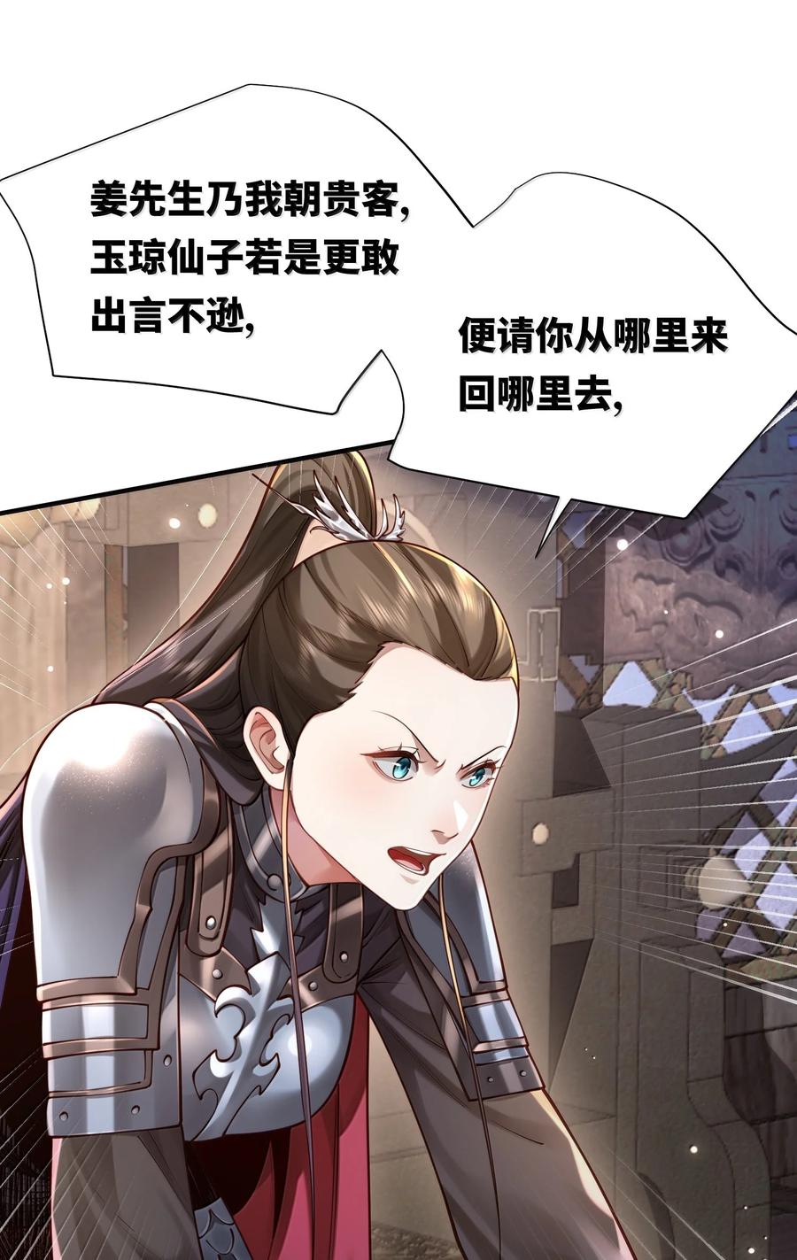 算命而已，九尾妖帝怎么就成我娘子了？！ 061 金沙河上有客来 第12页