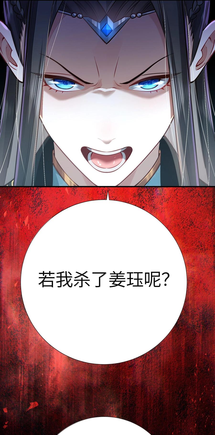 算命而已，九尾妖帝怎么就成我娘子了？！ 061 金沙河上有客来 第69页
