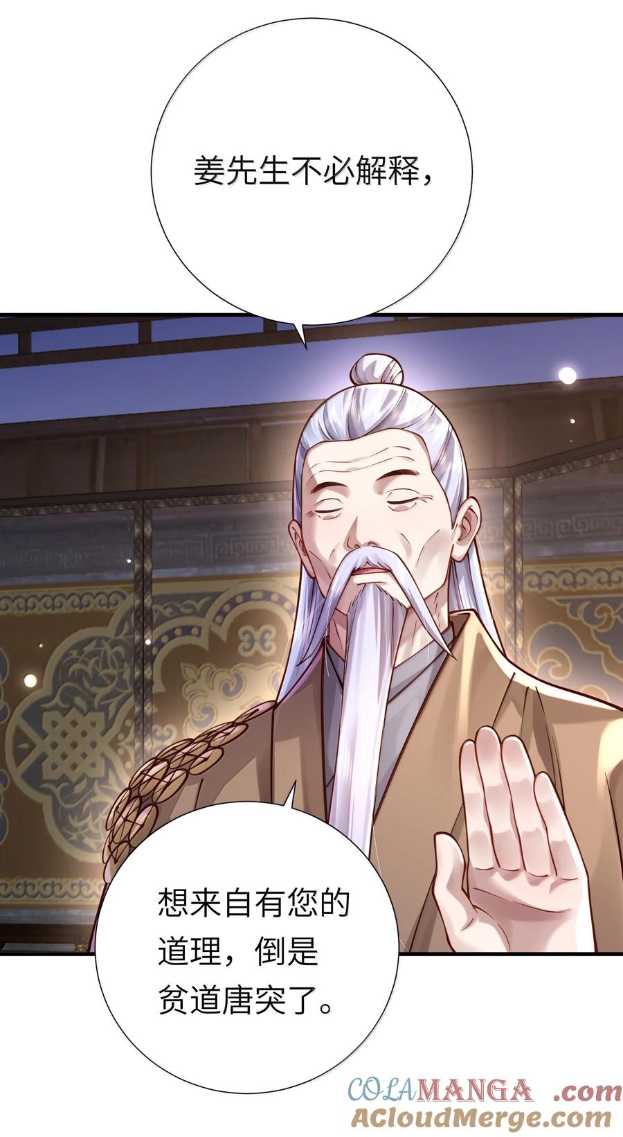 算命而已，九尾妖帝怎么就成我娘子了？！ 061 金沙河上有客来 第28页