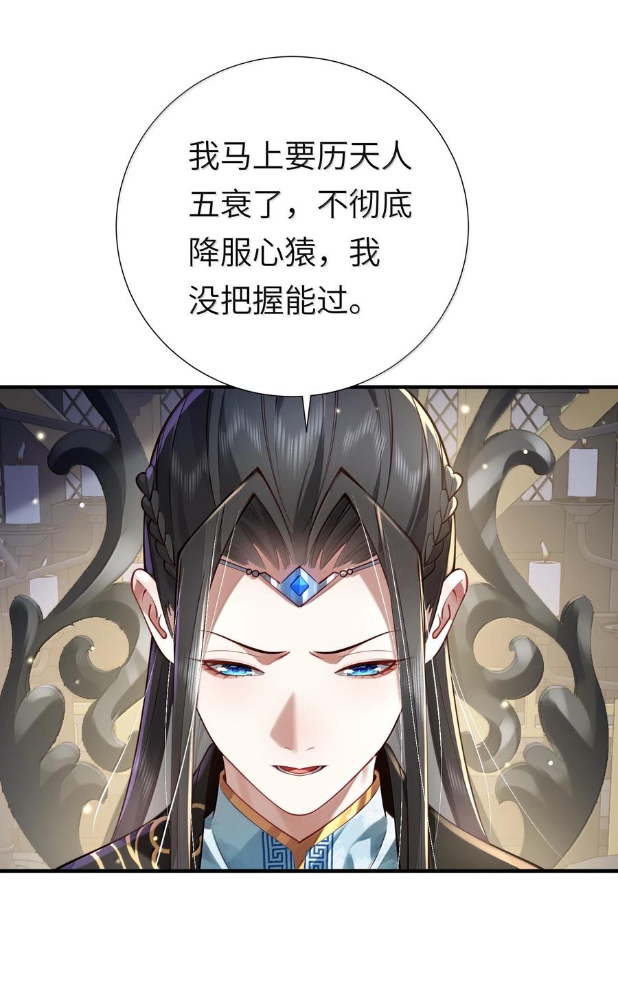 算命而已，九尾妖帝怎么就成我娘子了？！ 061 金沙河上有客来 第66页