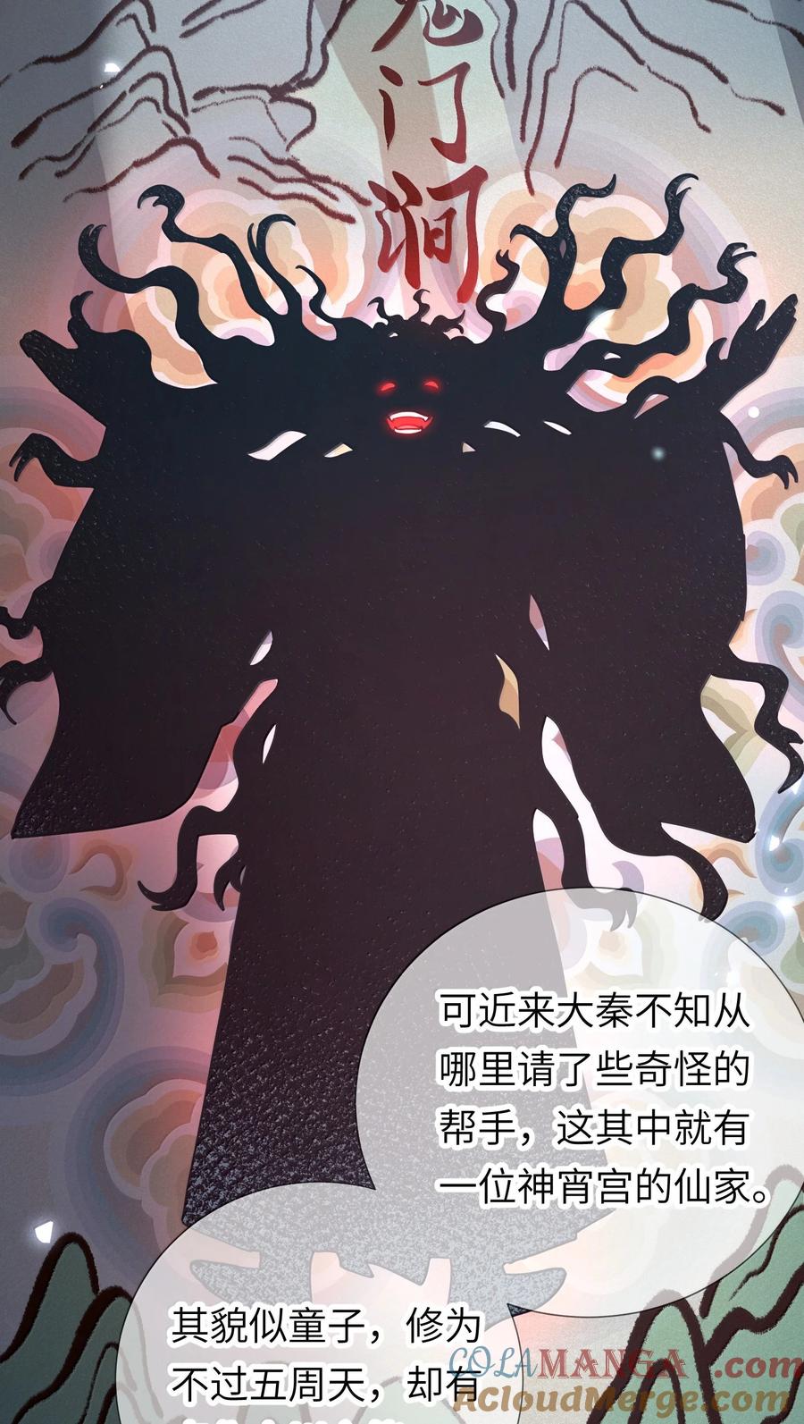算命而已，九尾妖帝怎么就成我娘子了？！ 061 金沙河上有客来 第40页