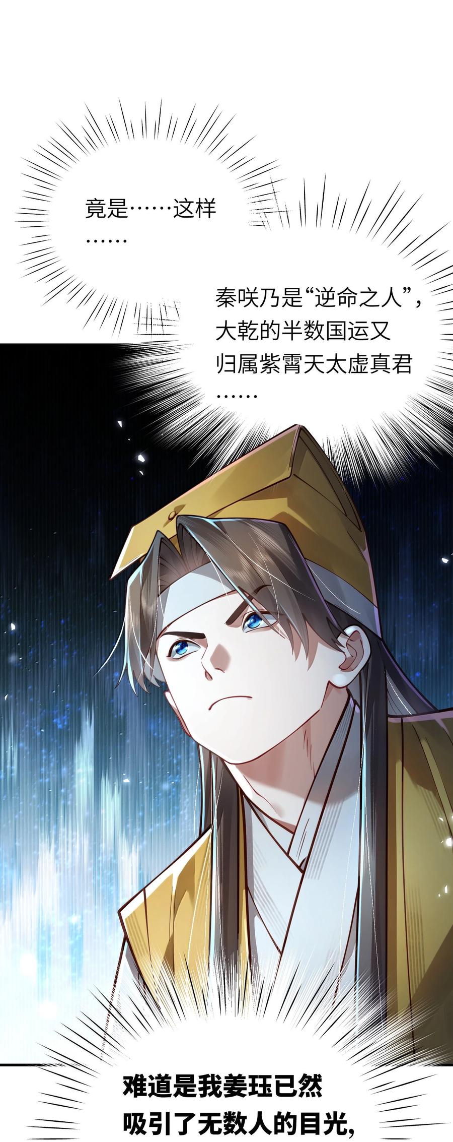 算命而已，九尾妖帝怎么就成我娘子了？！ 061 金沙河上有客来 第35页