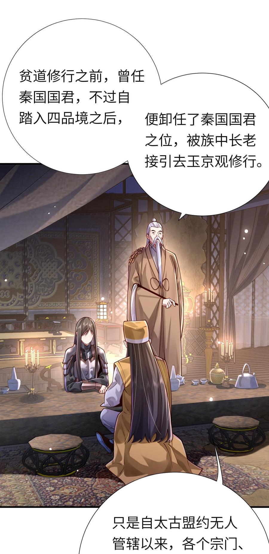 算命而已，九尾妖帝怎么就成我娘子了？！ 061 金沙河上有客来 第29页
