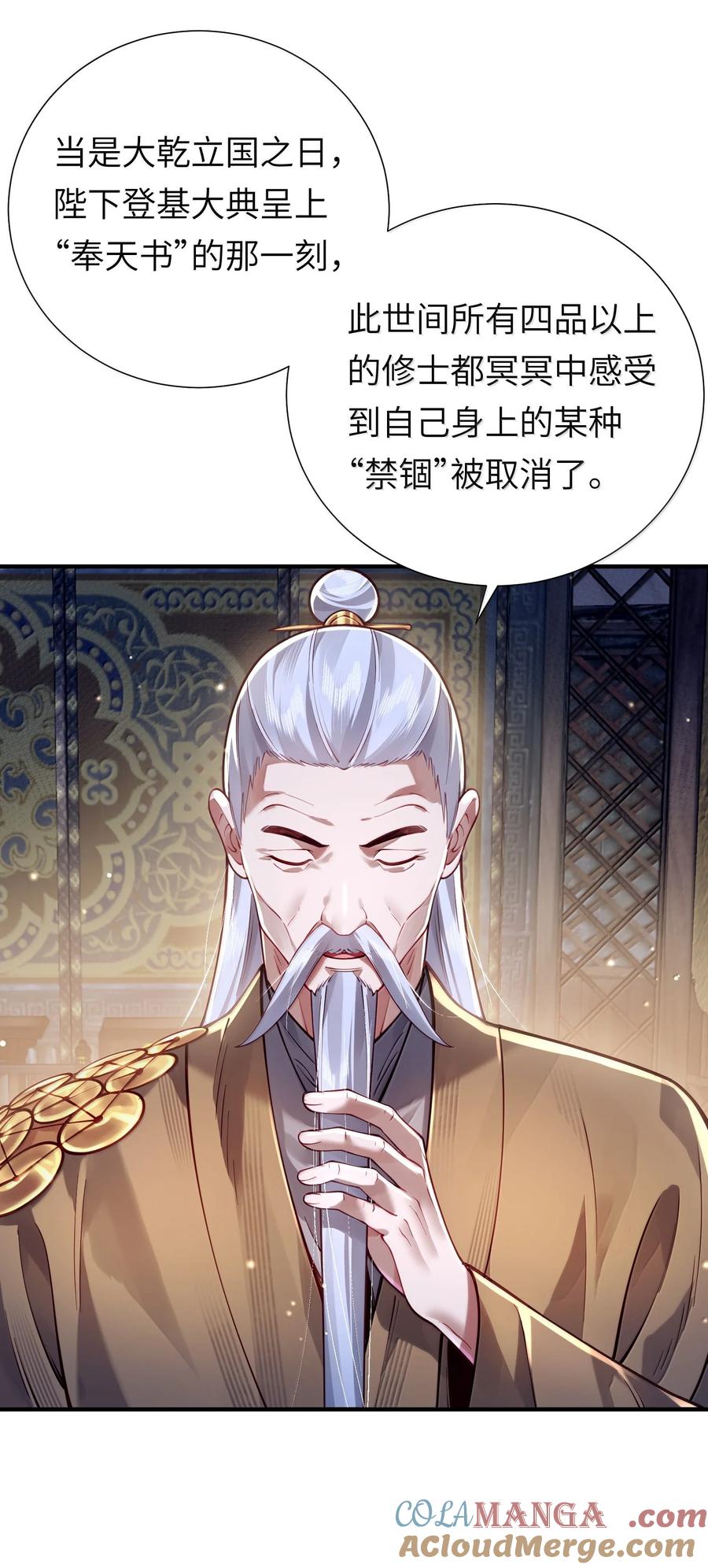 算命而已，九尾妖帝怎么就成我娘子了？！ 061 金沙河上有客来 第34页