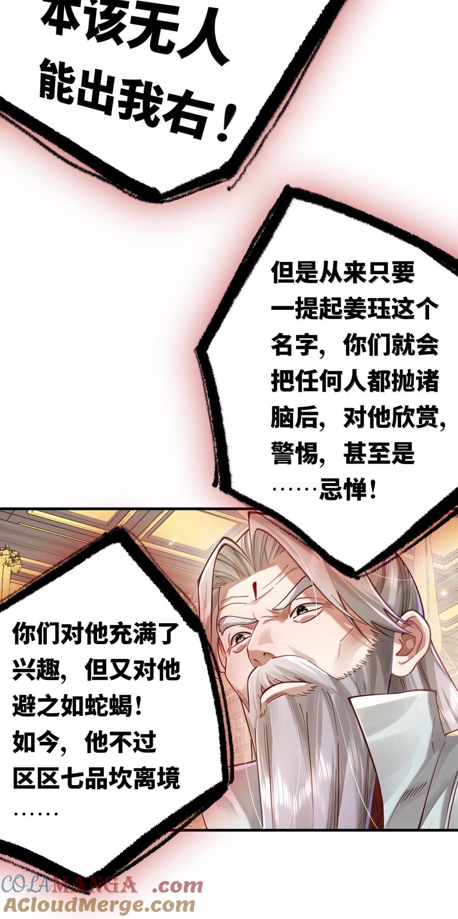 算命而已，九尾妖帝怎么就成我娘子了？！ 061 金沙河上有客来 第58页
