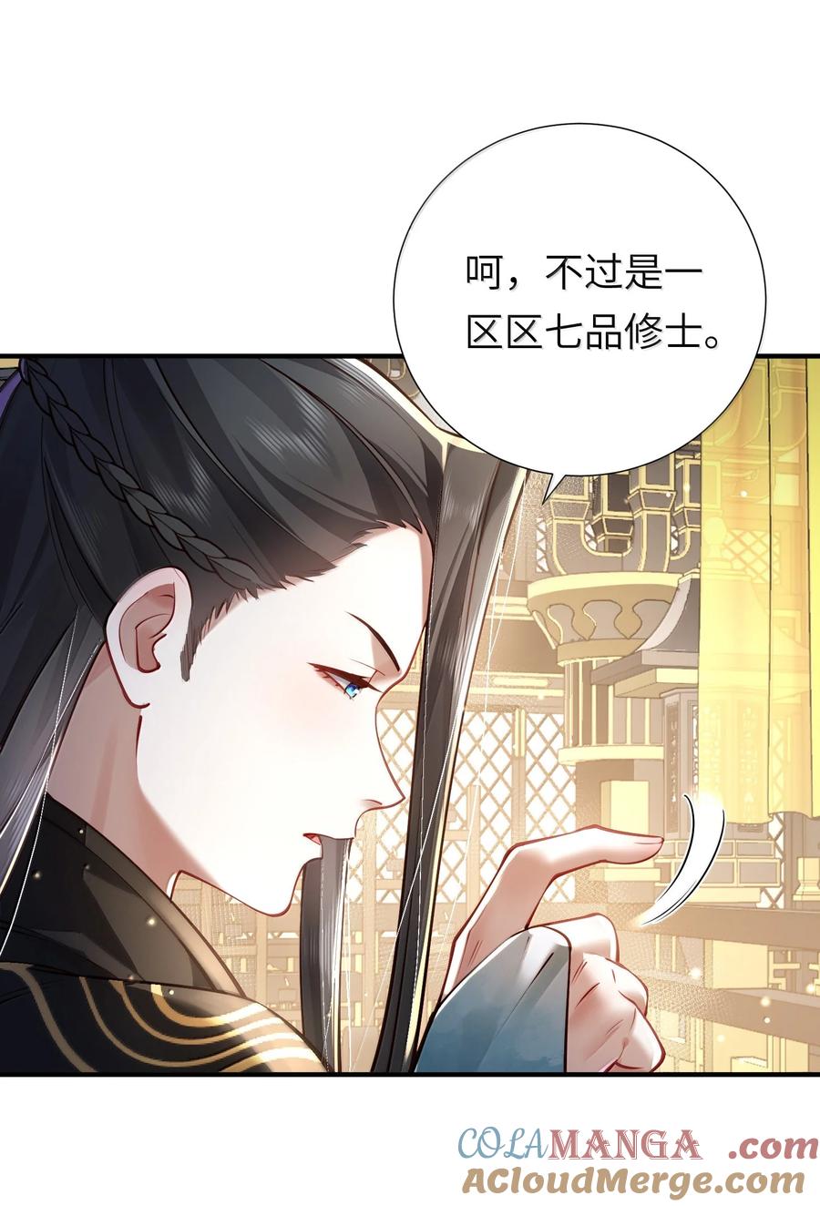 算命而已，九尾妖帝怎么就成我娘子了？！ 061 金沙河上有客来 第52页