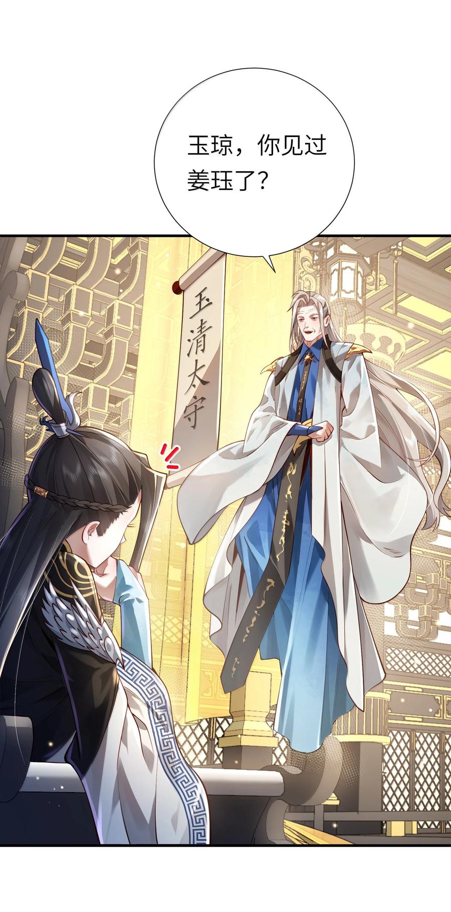 算命而已，九尾妖帝怎么就成我娘子了？！ 061 金沙河上有客来 第51页