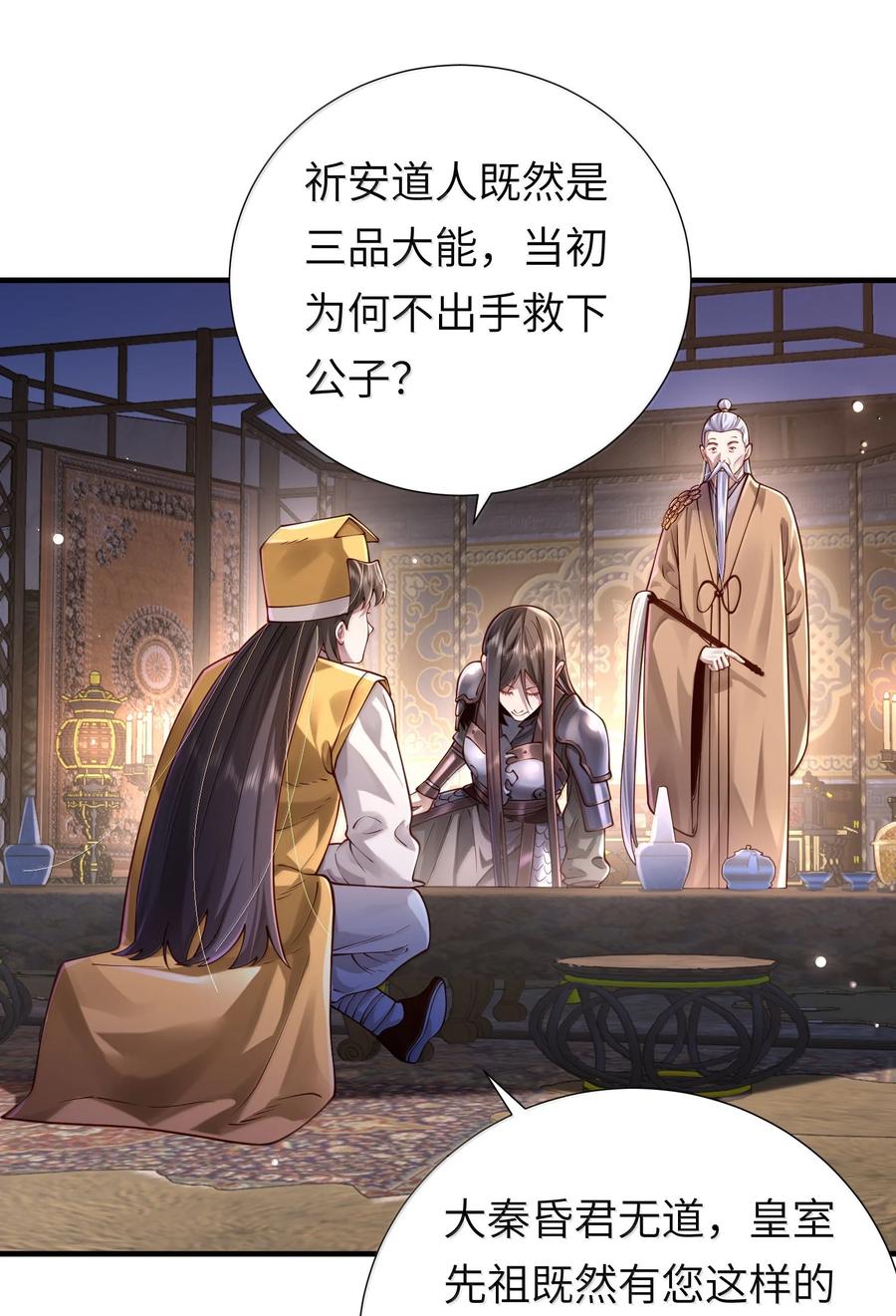 算命而已，九尾妖帝怎么就成我娘子了？！ 061 金沙河上有客来 第23页