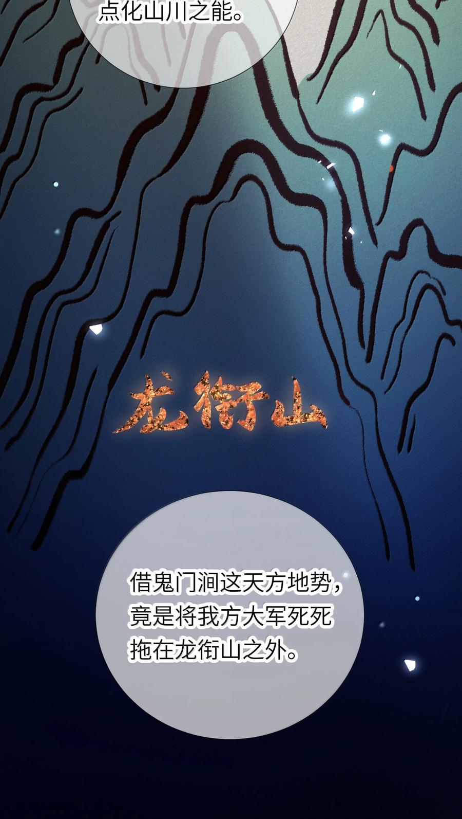 算命而已，九尾妖帝怎么就成我娘子了？！ 061 金沙河上有客来 第41页