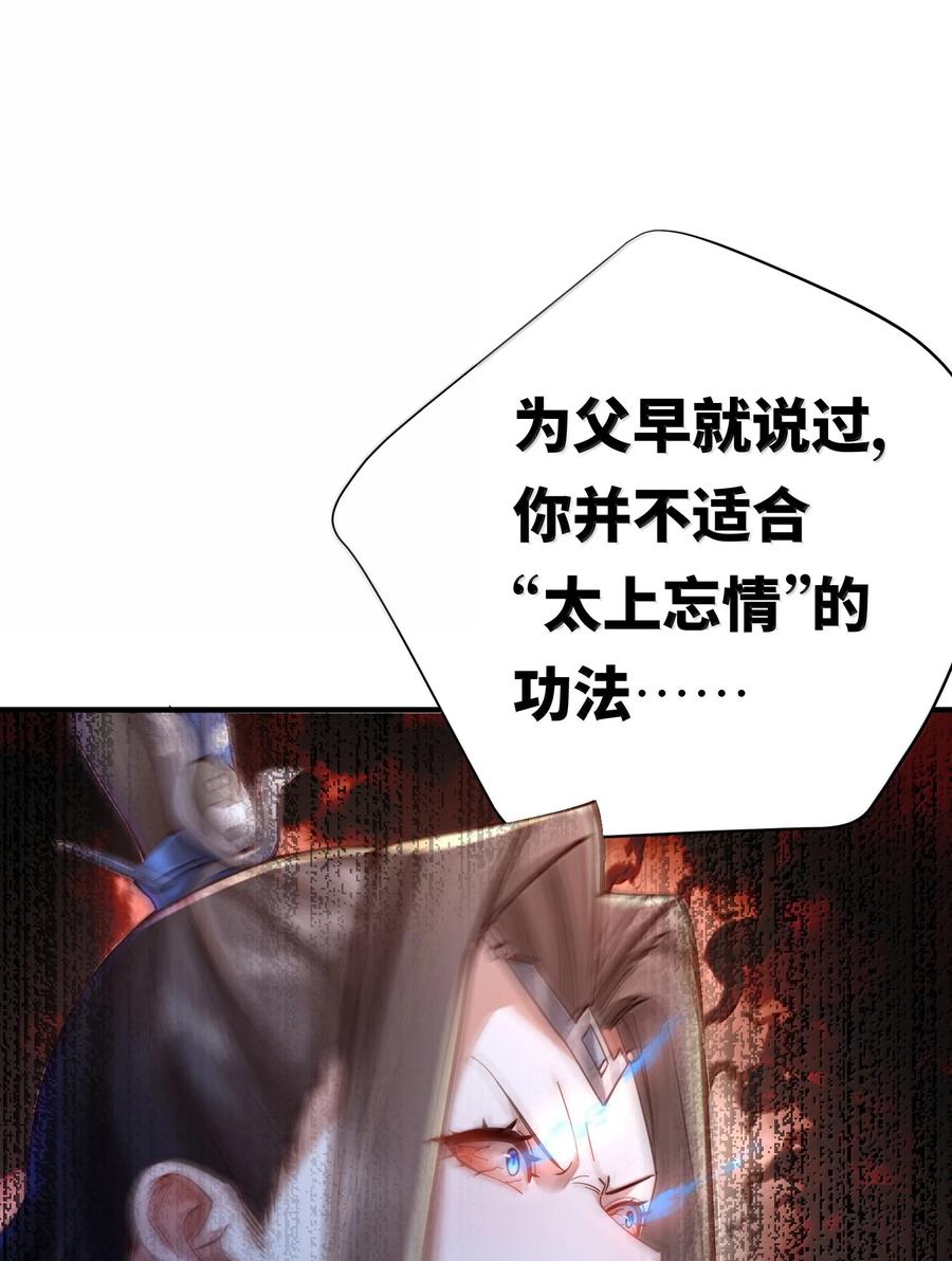 算命而已，九尾妖帝怎么就成我娘子了？！ 061 金沙河上有客来 第60页
