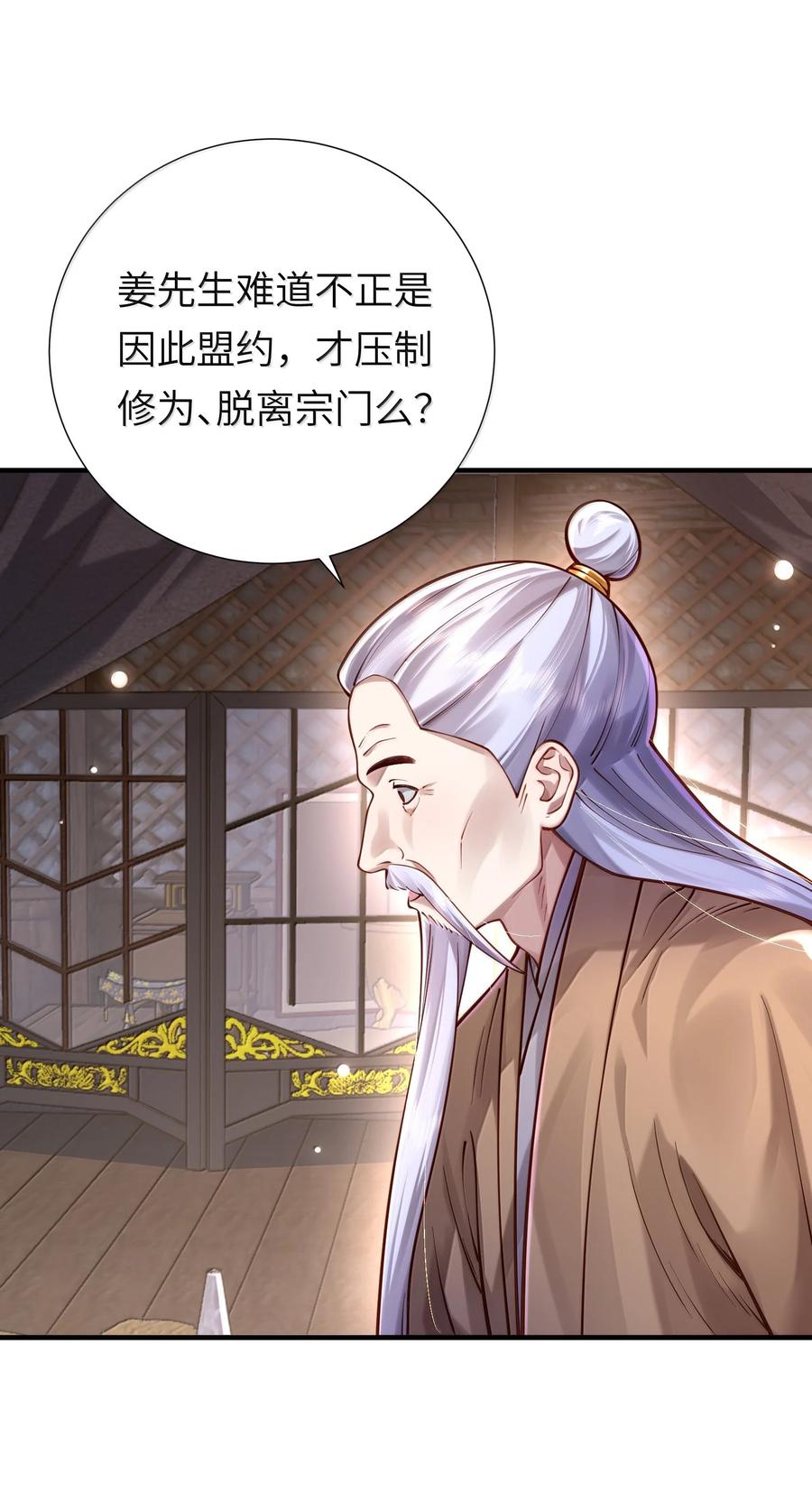 算命而已，九尾妖帝怎么就成我娘子了？！ 061 金沙河上有客来 第26页