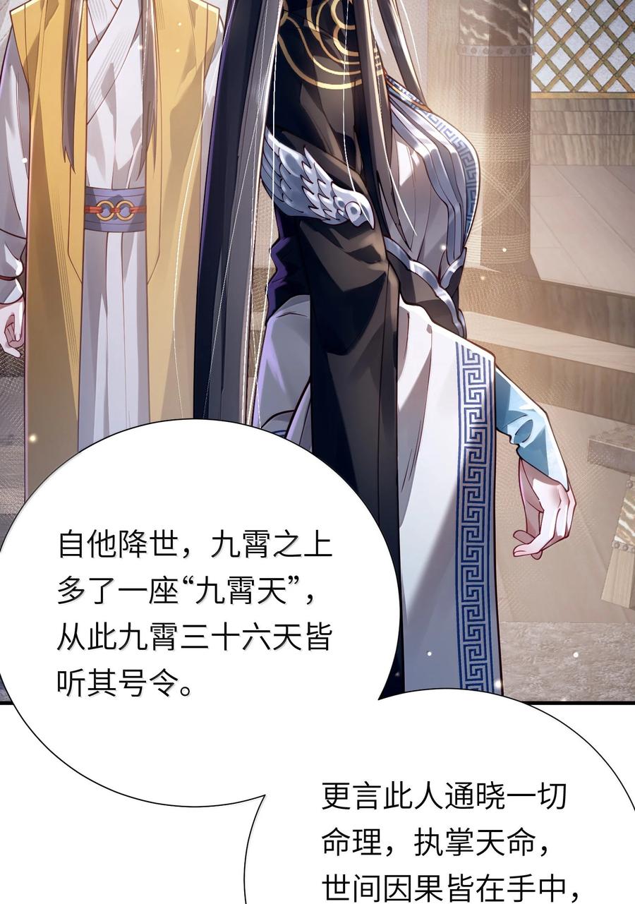 算命而已，九尾妖帝怎么就成我娘子了？！ 061 金沙河上有客来 第6页