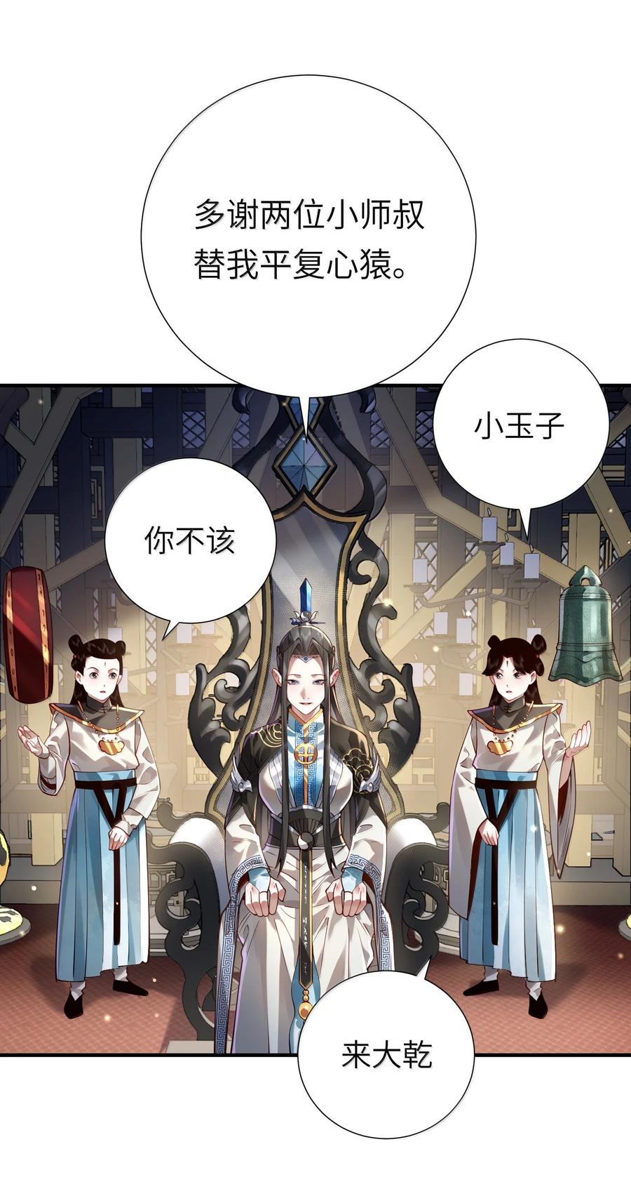 算命而已，九尾妖帝怎么就成我娘子了？！ 061 金沙河上有客来 第65页