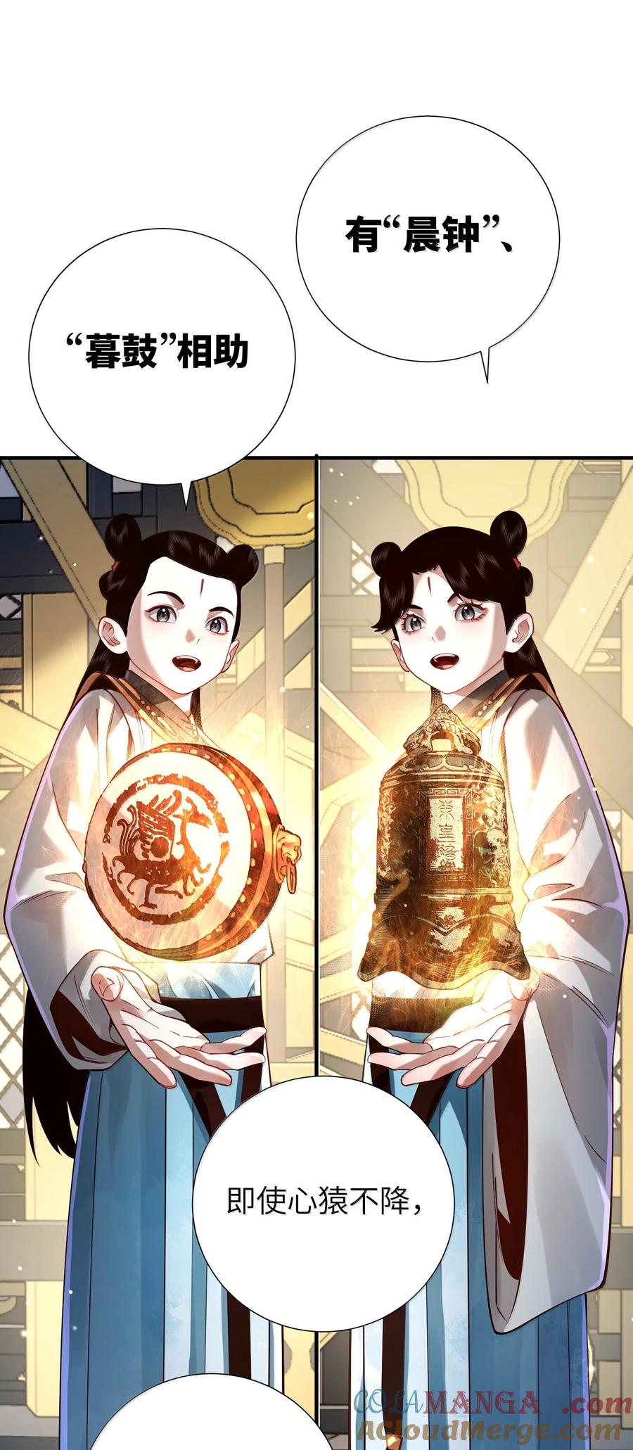算命而已，九尾妖帝怎么就成我娘子了？！ 061 金沙河上有客来 第67页