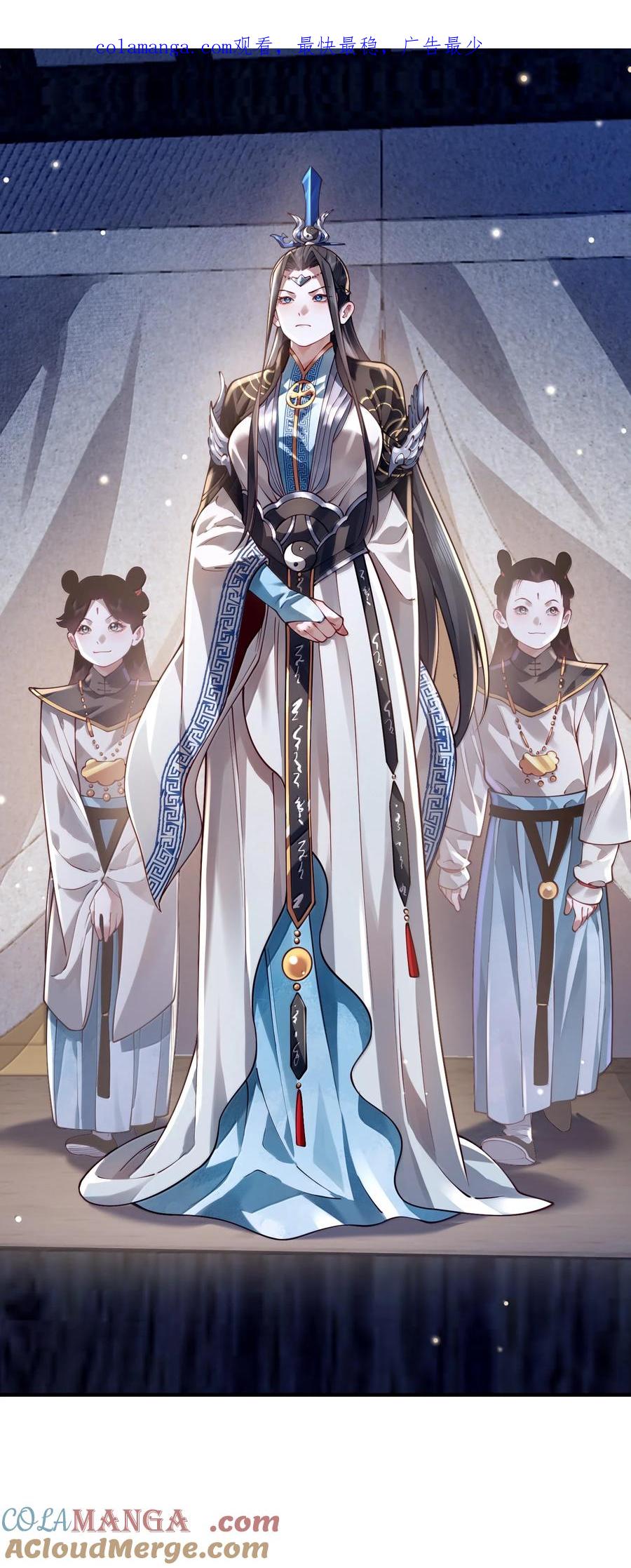 算命而已，九尾妖帝怎么就成我娘子了？！ 061 金沙河上有客来 第1页