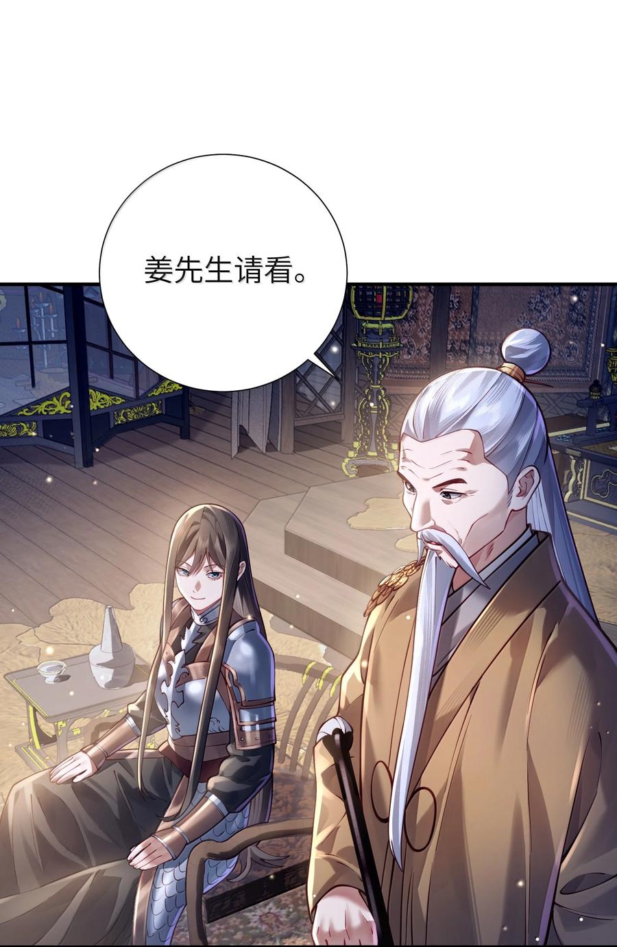 算命而已，九尾妖帝怎么就成我娘子了？！ 061 金沙河上有客来 第38页
