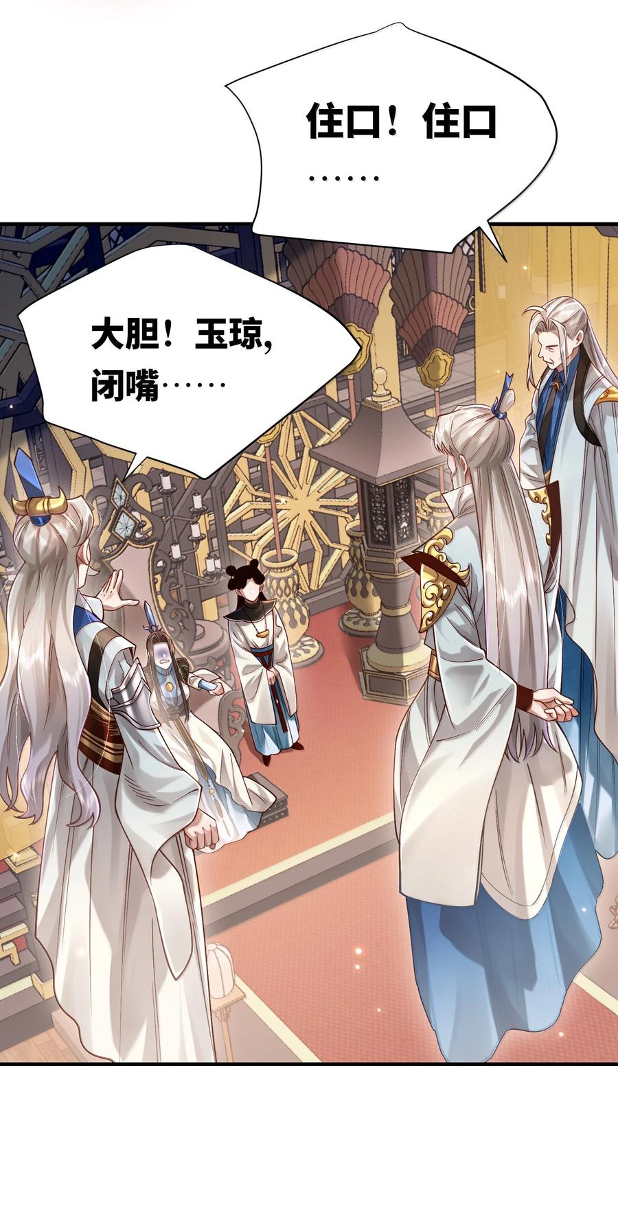 算命而已，九尾妖帝怎么就成我娘子了？！ 061 金沙河上有客来 第59页