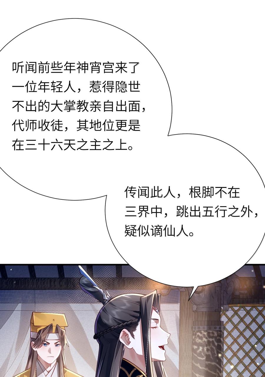 算命而已，九尾妖帝怎么就成我娘子了？！ 061 金沙河上有客来 第5页