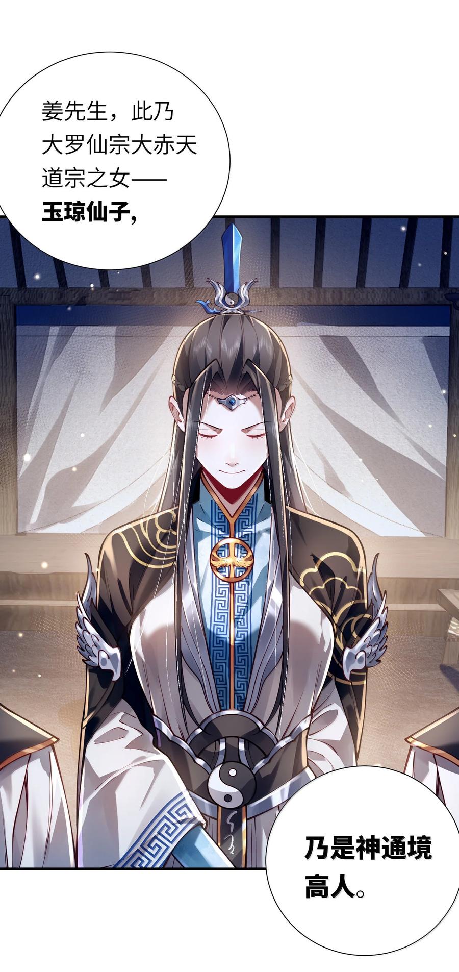 算命而已，九尾妖帝怎么就成我娘子了？！ 061 金沙河上有客来 第3页