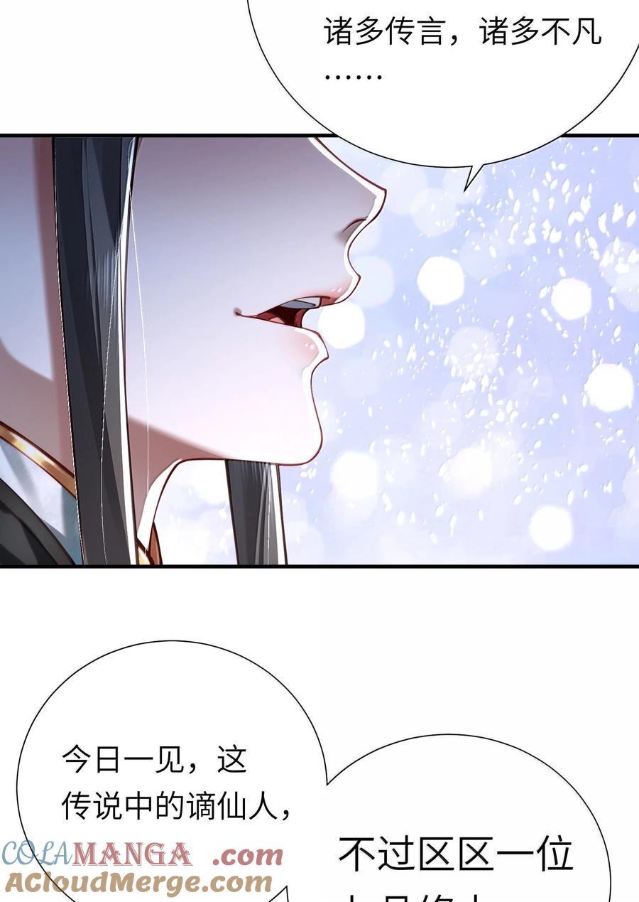 算命而已，九尾妖帝怎么就成我娘子了？！ 061 金沙河上有客来 第7页