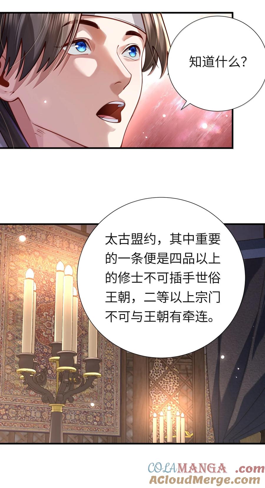 算命而已，九尾妖帝怎么就成我娘子了？！ 061 金沙河上有客来 第25页