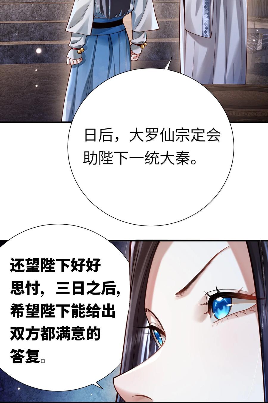 算命而已，九尾妖帝怎么就成我娘子了？！ 061 金沙河上有客来 第15页