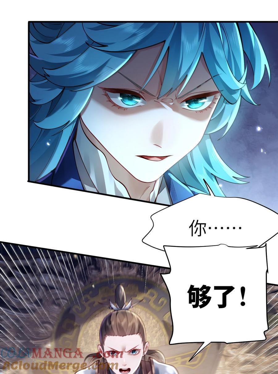 算命而已，九尾妖帝怎么就成我娘子了？！ 061 金沙河上有客来 第10页