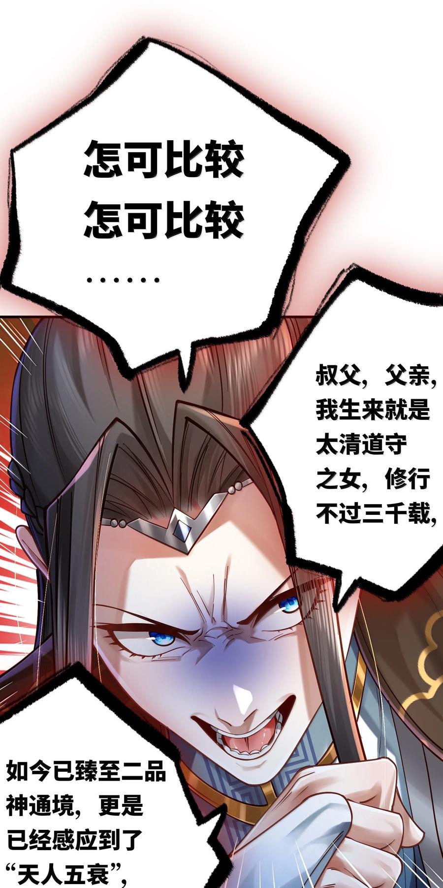 算命而已，九尾妖帝怎么就成我娘子了？！ 061 金沙河上有客来 第56页