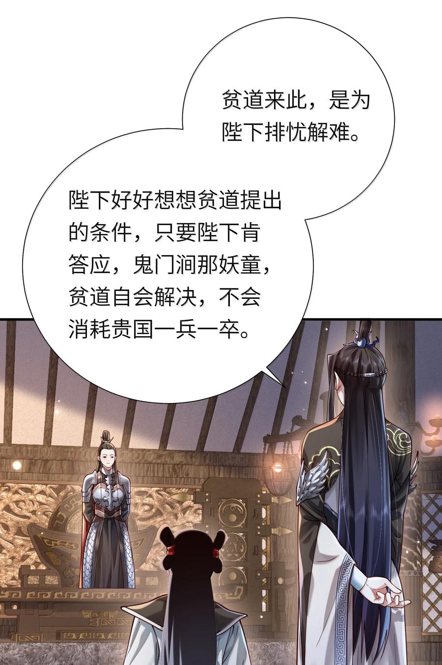 算命而已，九尾妖帝怎么就成我娘子了？！ 061 金沙河上有客来 第14页
