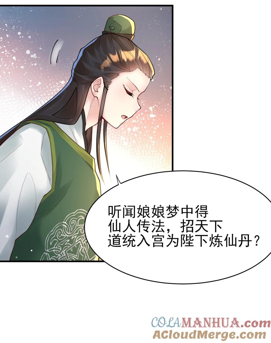 算命而已，九尾妖帝怎么就成我娘子了？！ 009 震惊！我家王爷竟是女儿身？！ 第10页