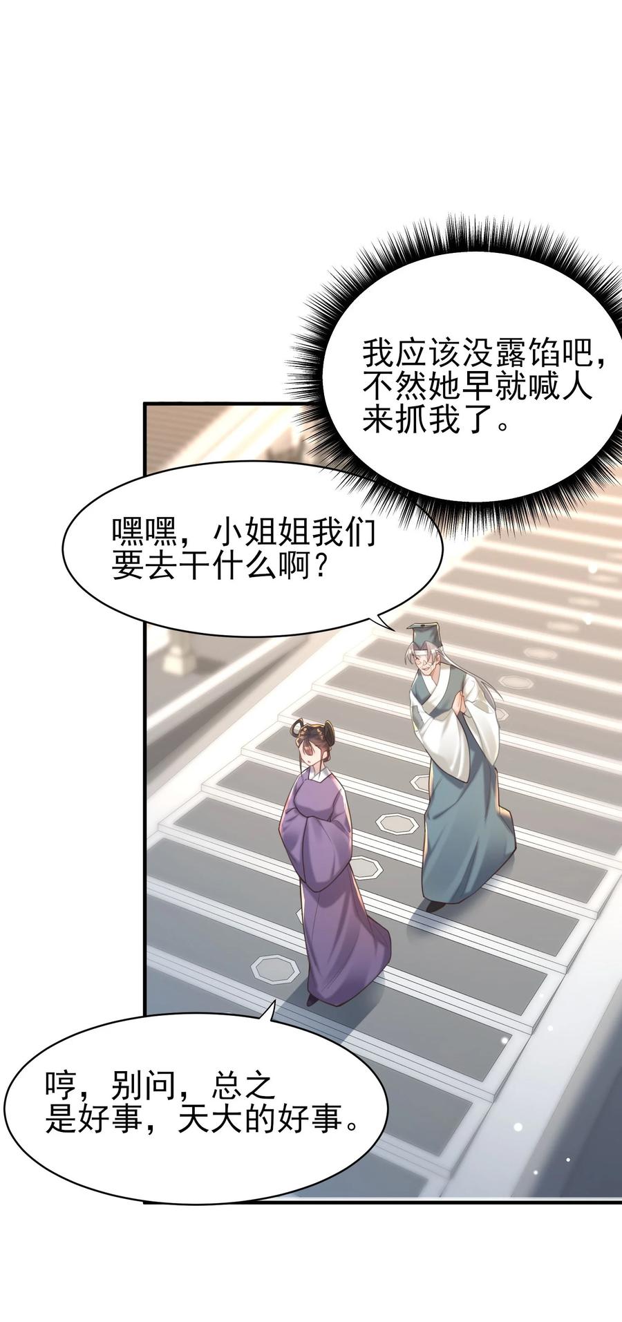算命而已，九尾妖帝怎么就成我娘子了？！ 009 震惊！我家王爷竟是女儿身？！ 第50页