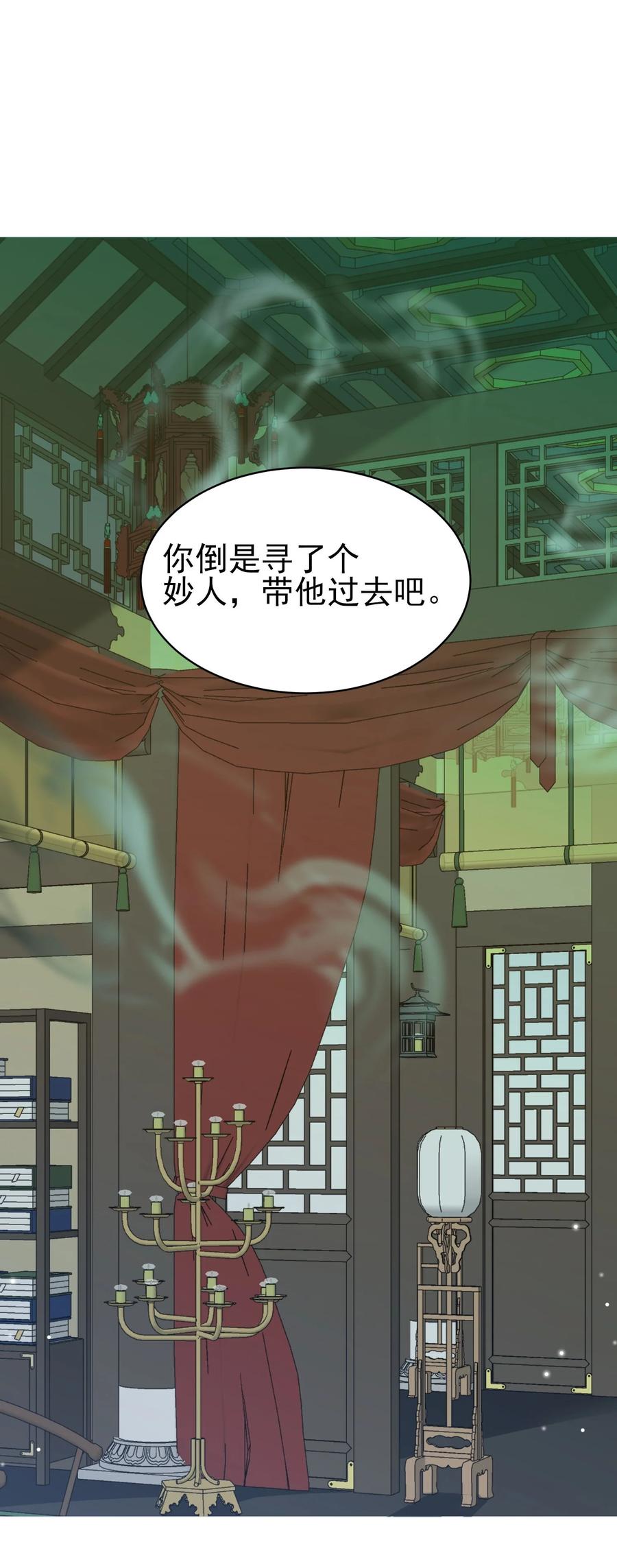 算命而已，九尾妖帝怎么就成我娘子了？！ 009 震惊！我家王爷竟是女儿身？！ 第57页