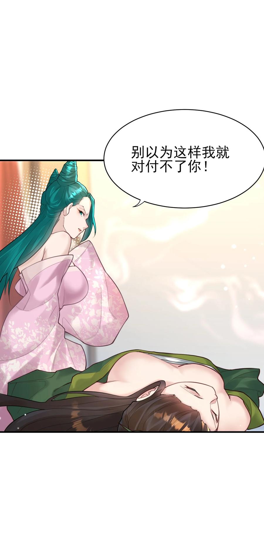 算命而已，九尾妖帝怎么就成我娘子了？！ 009 震惊！我家王爷竟是女儿身？！ 第33页