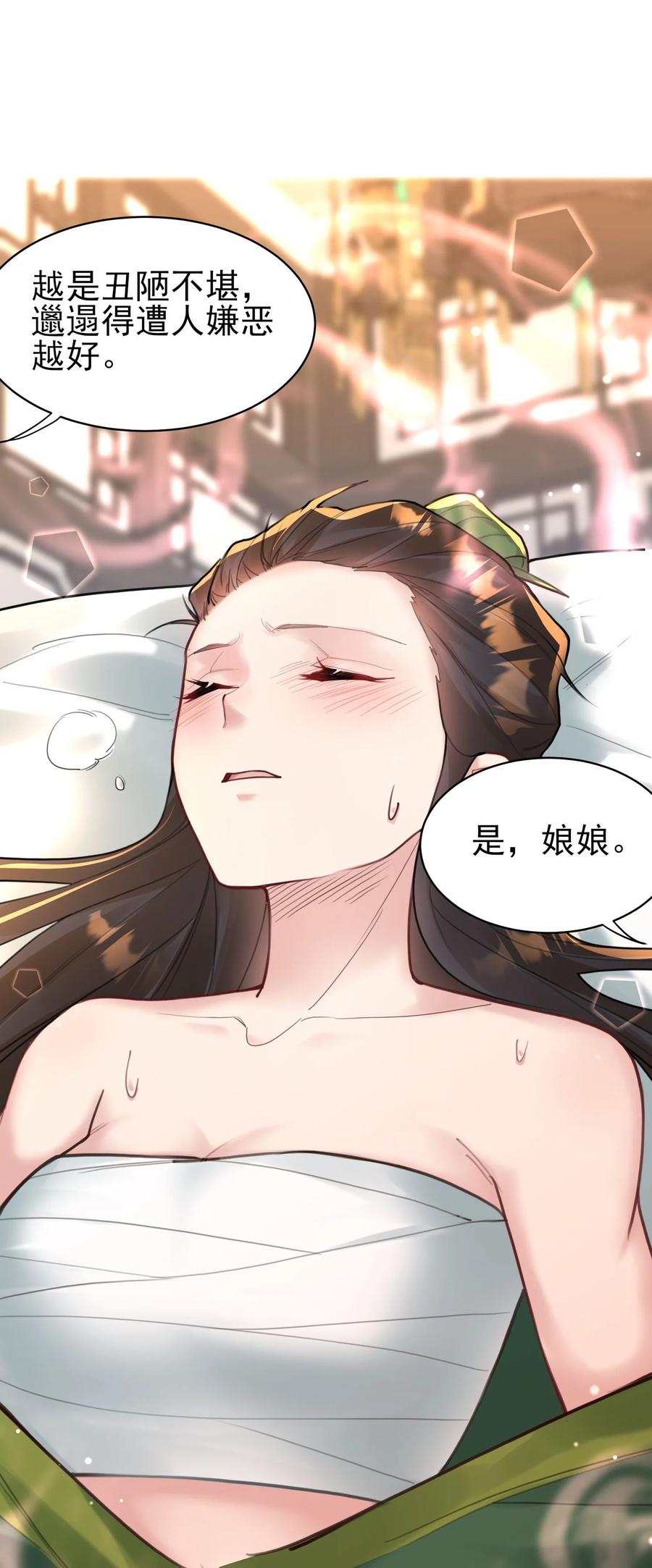 算命而已，九尾妖帝怎么就成我娘子了？！ 009 震惊！我家王爷竟是女儿身？！ 第35页