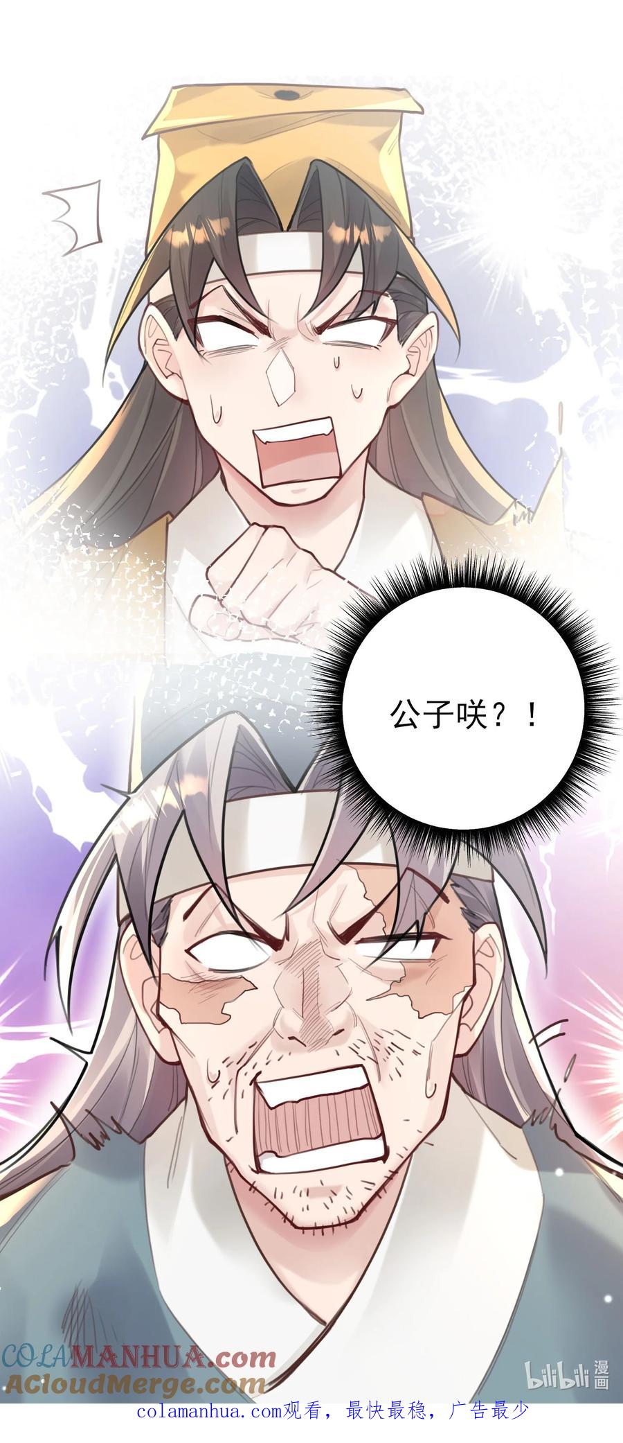 算命而已，九尾妖帝怎么就成我娘子了？！ 009 震惊！我家王爷竟是女儿身？！ 第70页