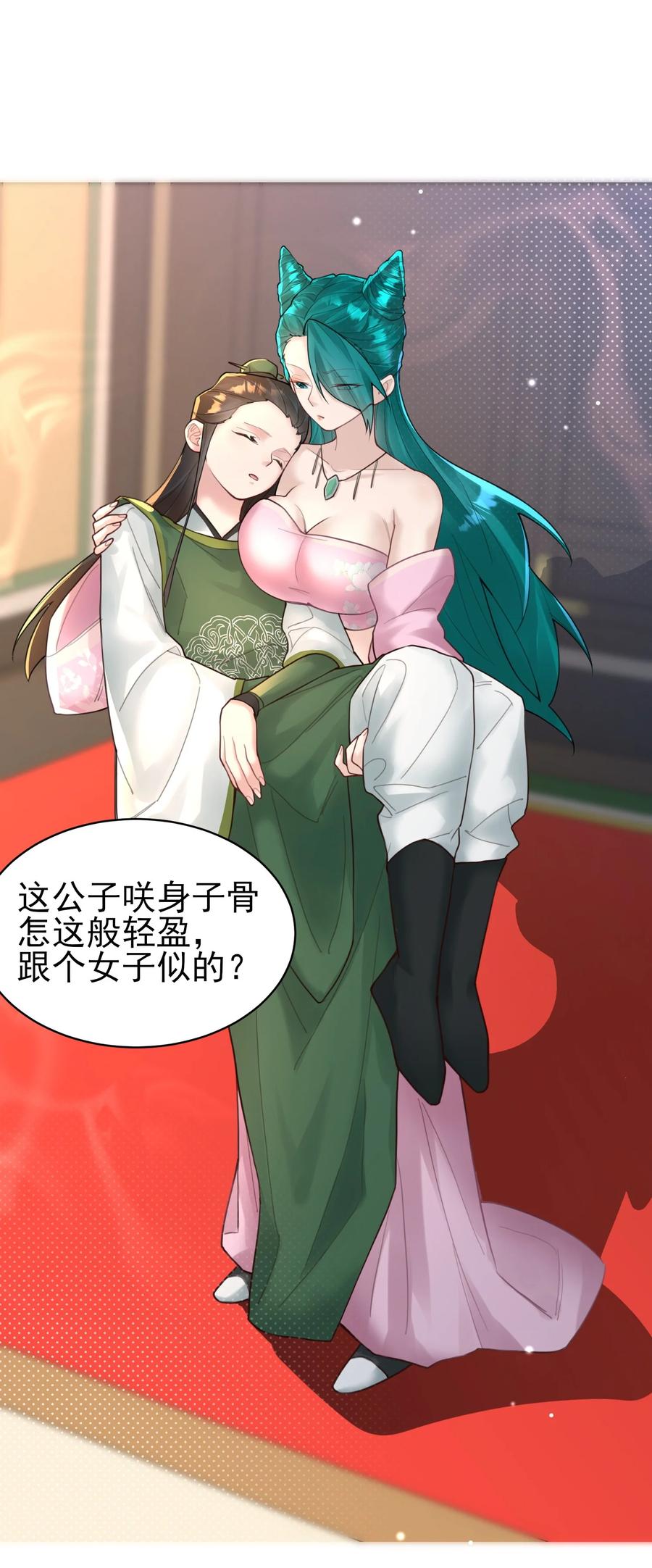 算命而已，九尾妖帝怎么就成我娘子了？！ 009 震惊！我家王爷竟是女儿身？！ 第29页