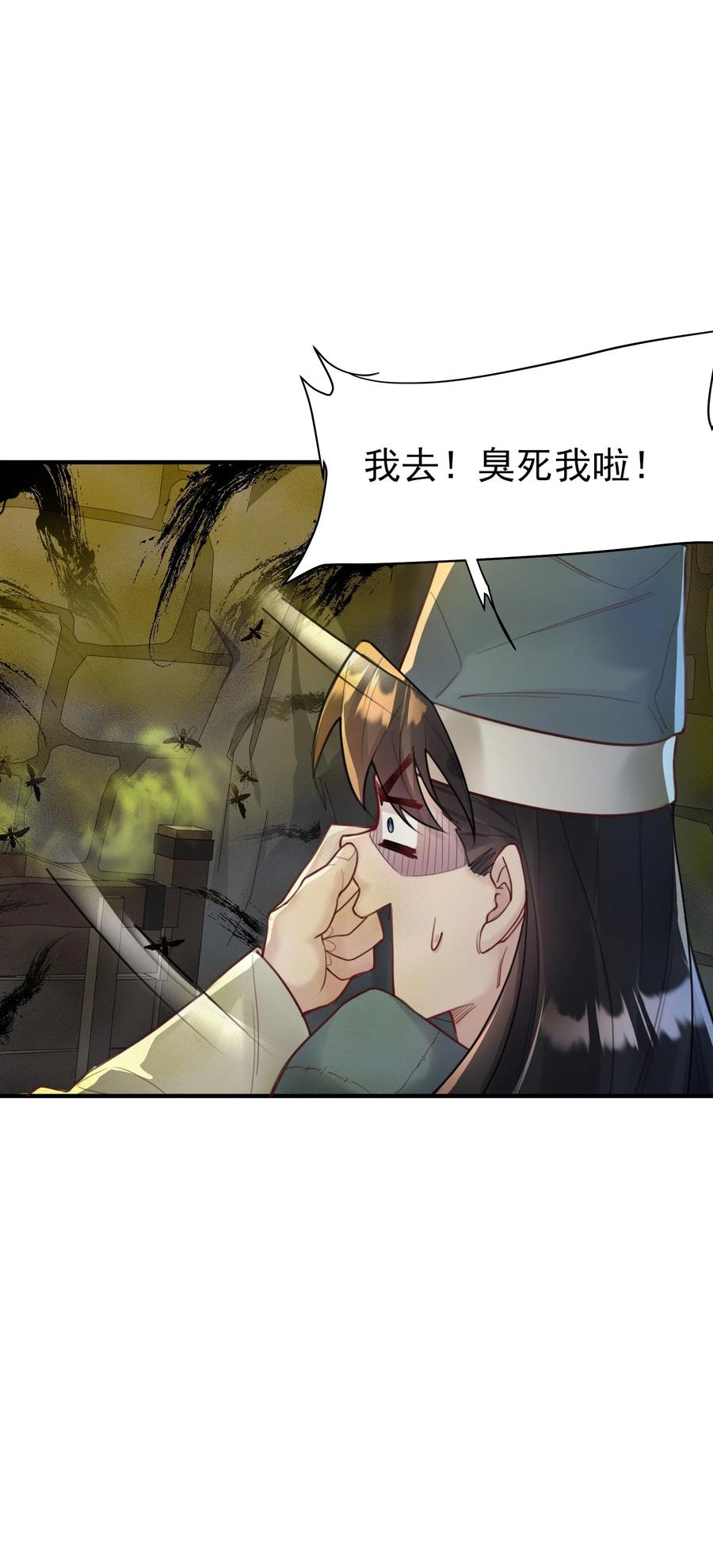 算命而已，九尾妖帝怎么就成我娘子了？！ 009 震惊！我家王爷竟是女儿身？！ 第41页